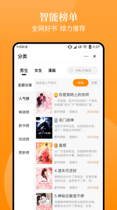 口碑小说app免费阅读版