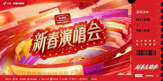 抖音新年活动2024 抖音(龙年)新年活动春节攻略