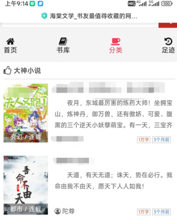 海棠文学小说官方入口网站